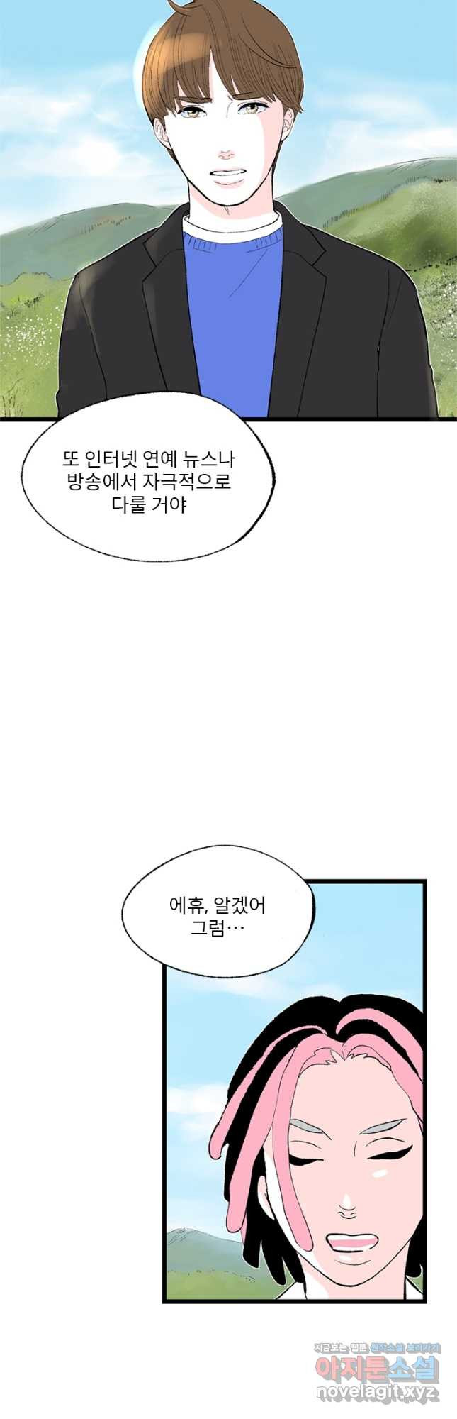 나를 기억하나요 135화 - 웹툰 이미지 31