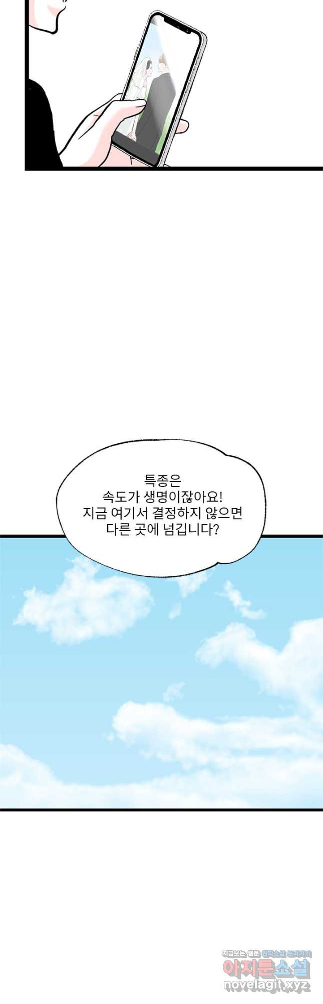 나를 기억하나요 135화 - 웹툰 이미지 34