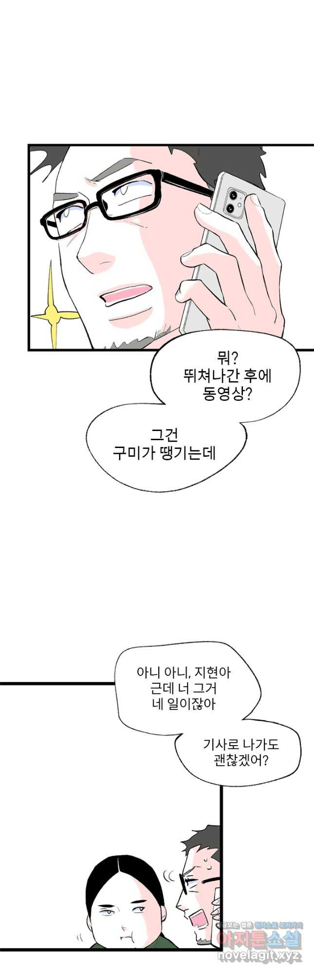 나를 기억하나요 135화 - 웹툰 이미지 37