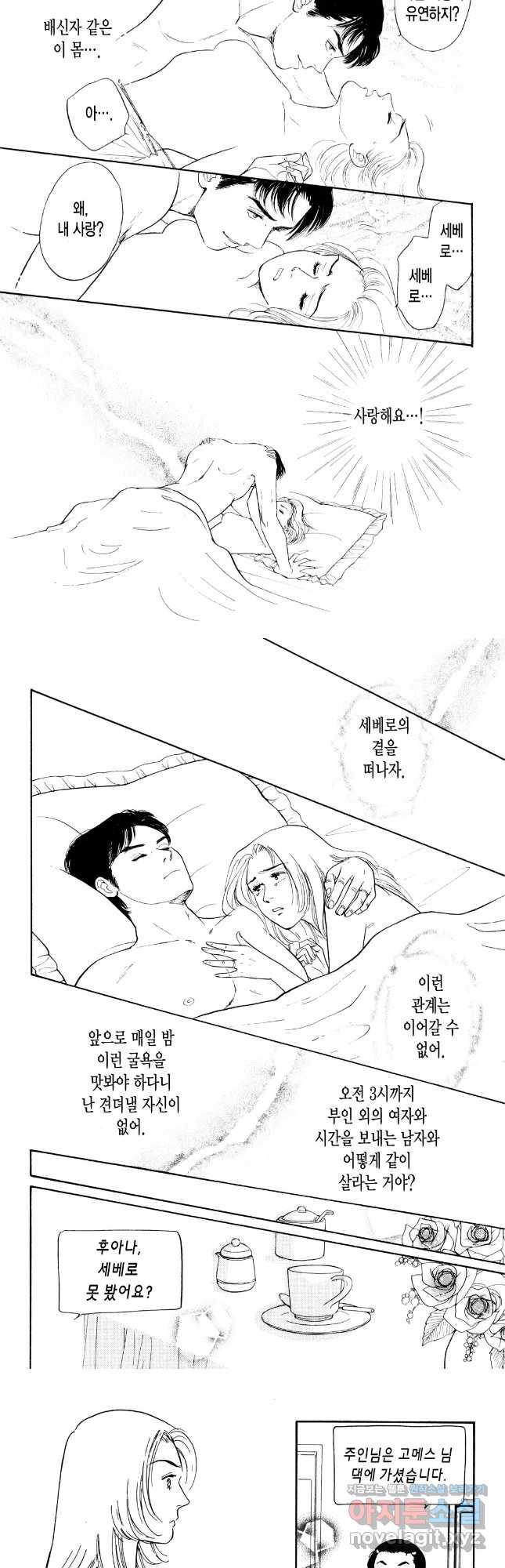 신랑을 찾습니다! 컬렉션 변덕스러운 언니 6화 - 웹툰 이미지 2