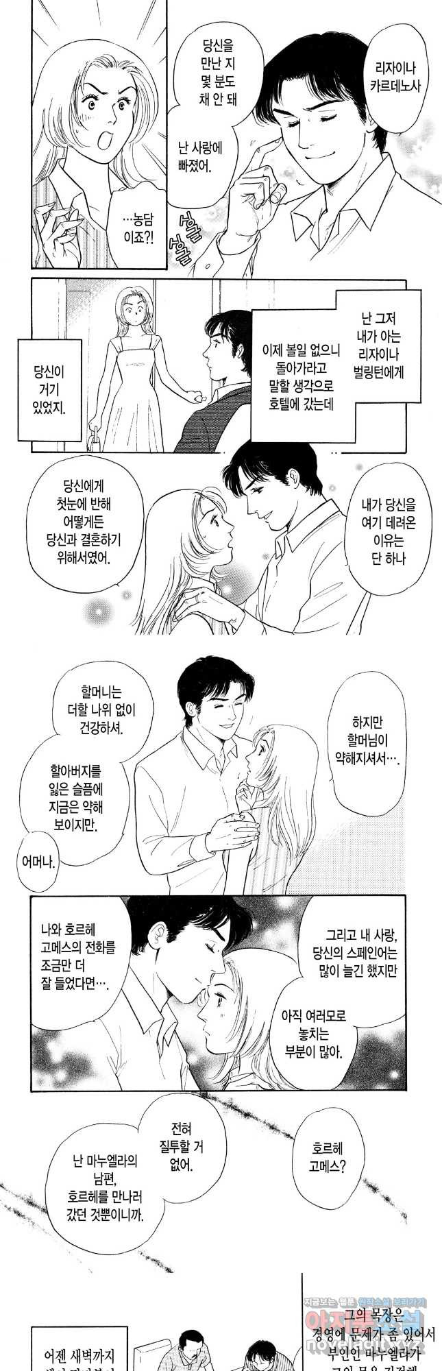 신랑을 찾습니다! 컬렉션 변덕스러운 언니 6화 - 웹툰 이미지 8