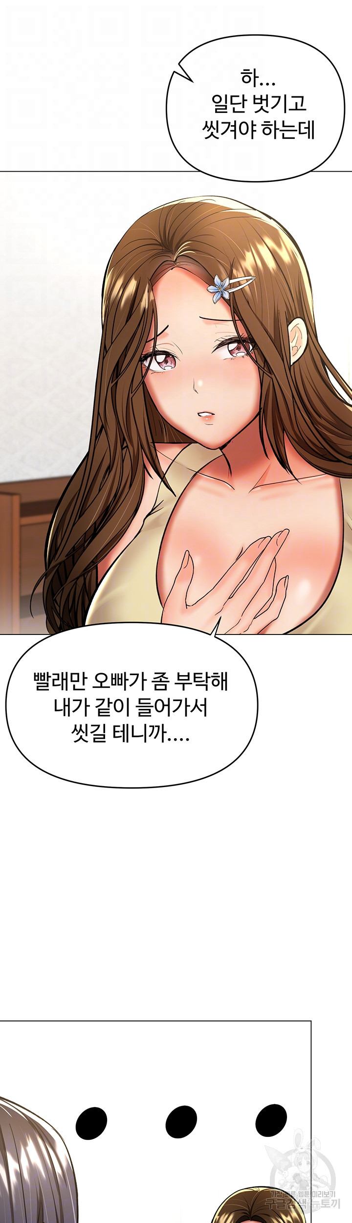 부탁해요 후원자님 38화 - 웹툰 이미지 12