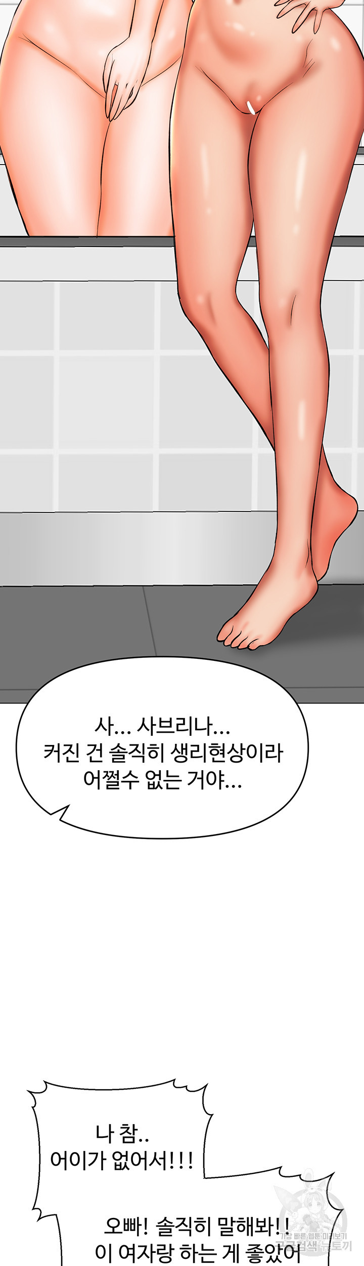 부탁해요 후원자님 38화 - 웹툰 이미지 49