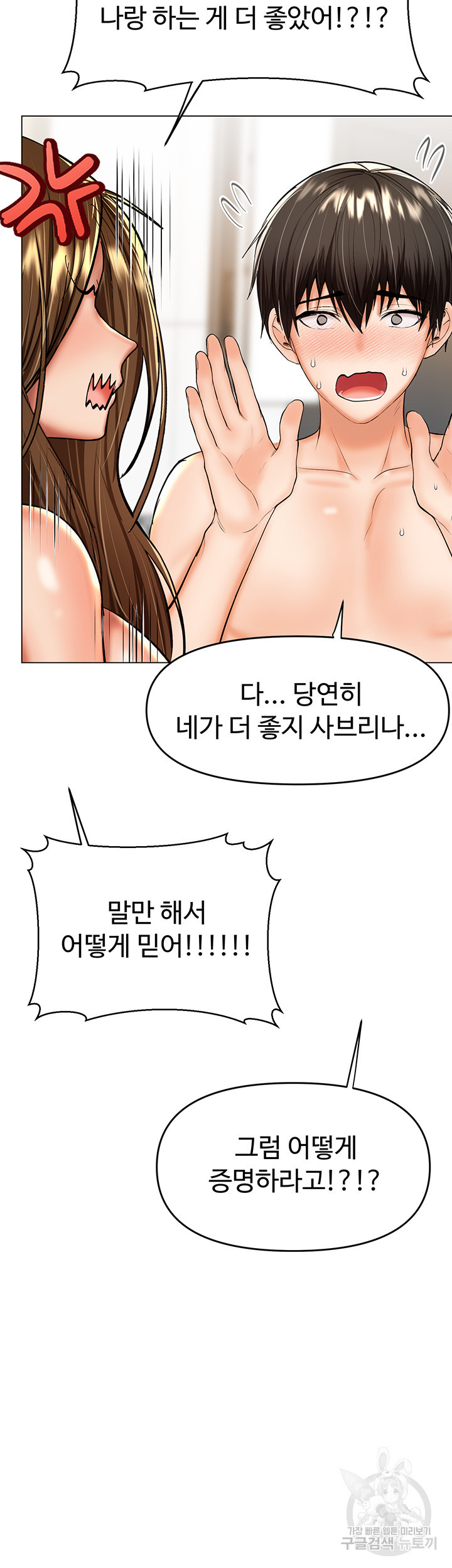 부탁해요 후원자님 38화 - 웹툰 이미지 50