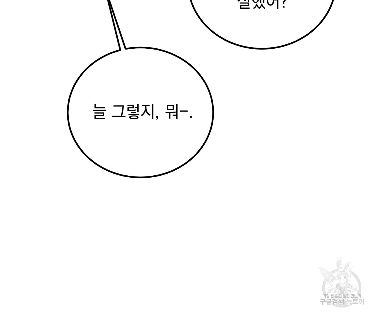 플로리다 반점 4화 - 웹툰 이미지 63