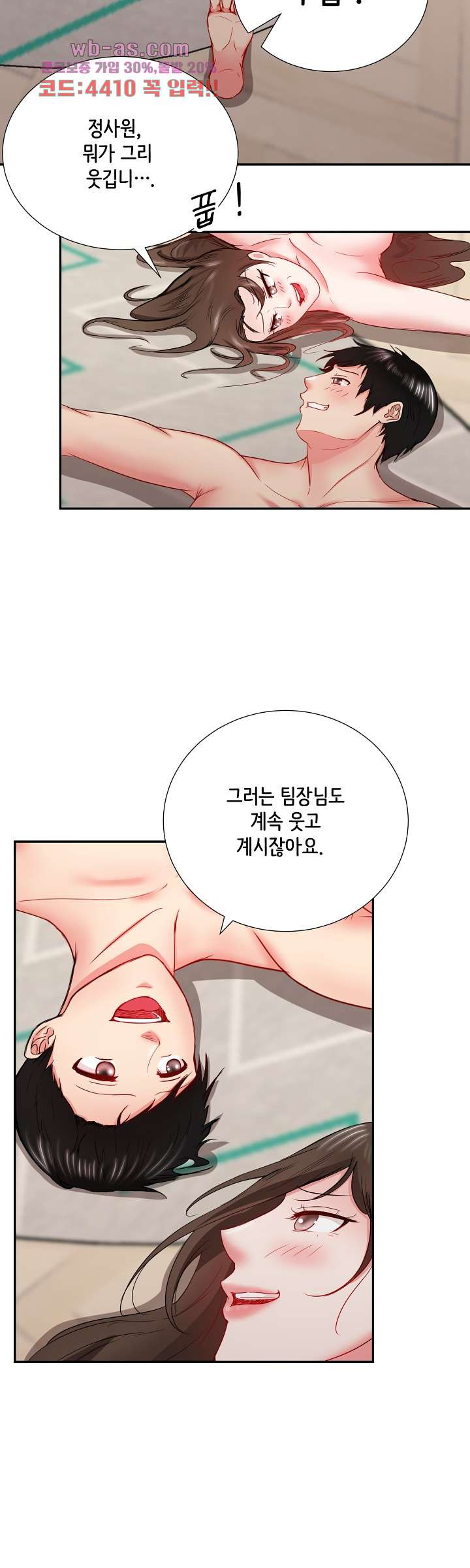 나를 미치게 하는 여팀장 17화 - 웹툰 이미지 30