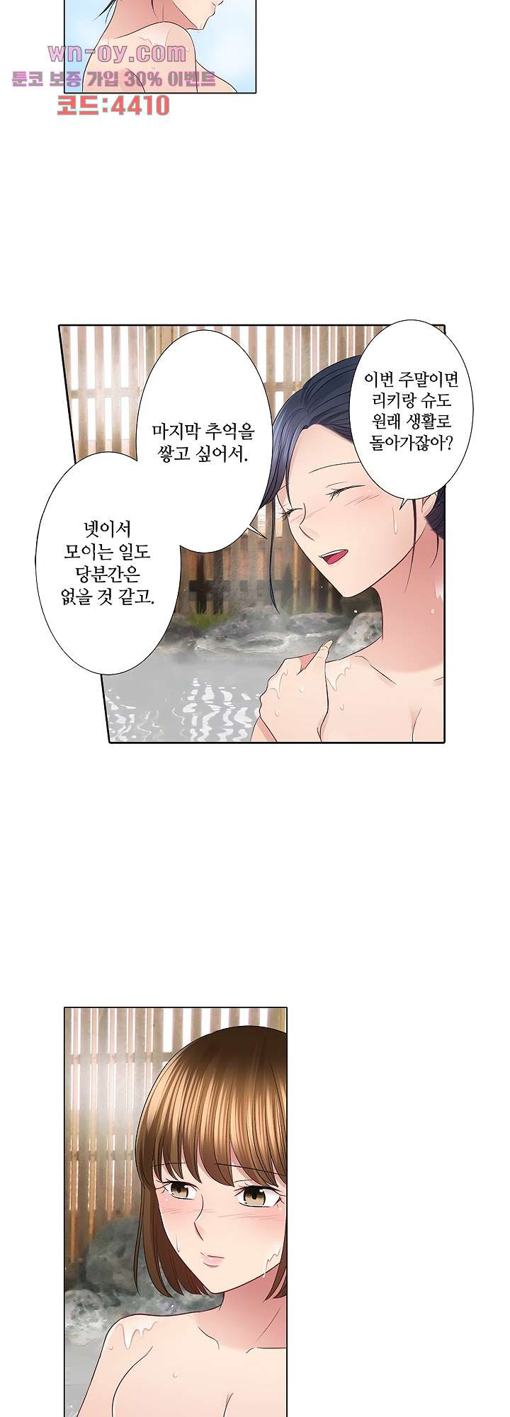 오늘 밤, 남편을 바꾸지 않을래요? 20화 - 웹툰 이미지 3