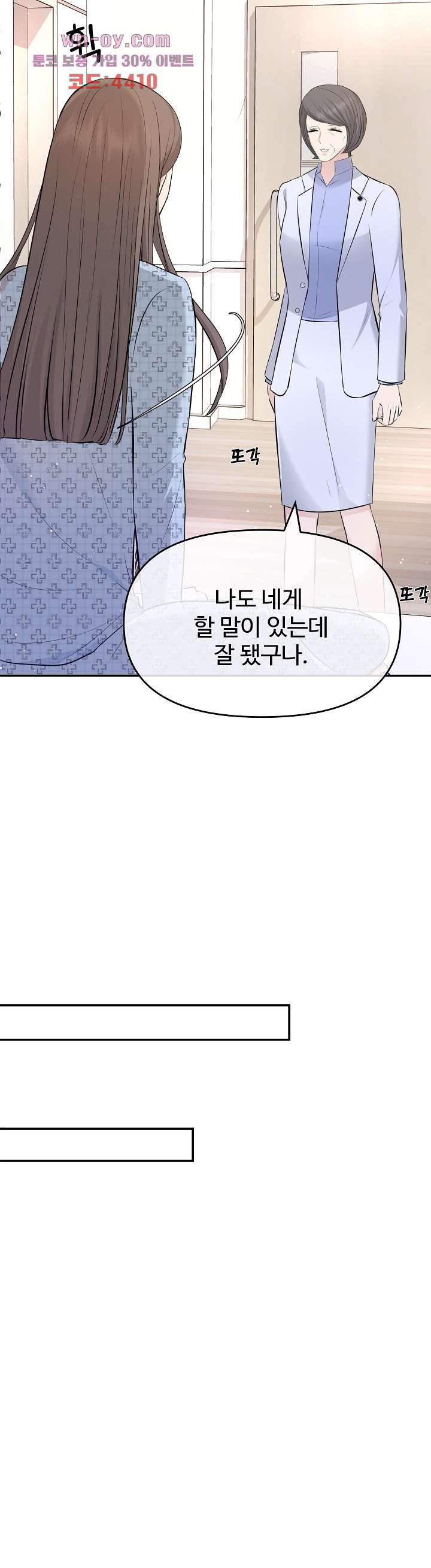 수상한 대표님 51화 - 웹툰 이미지 6