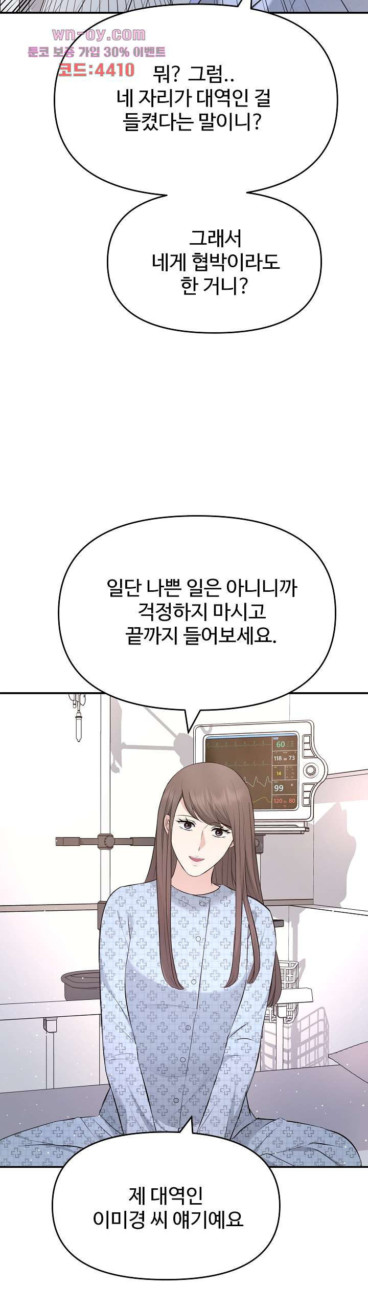 수상한 대표님 51화 - 웹툰 이미지 9