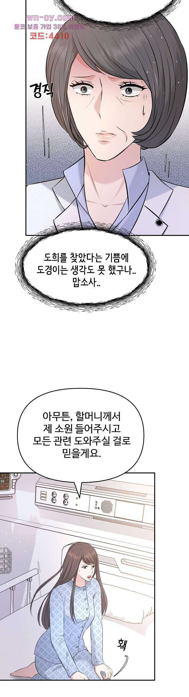 수상한 대표님 51화 - 웹툰 이미지 21