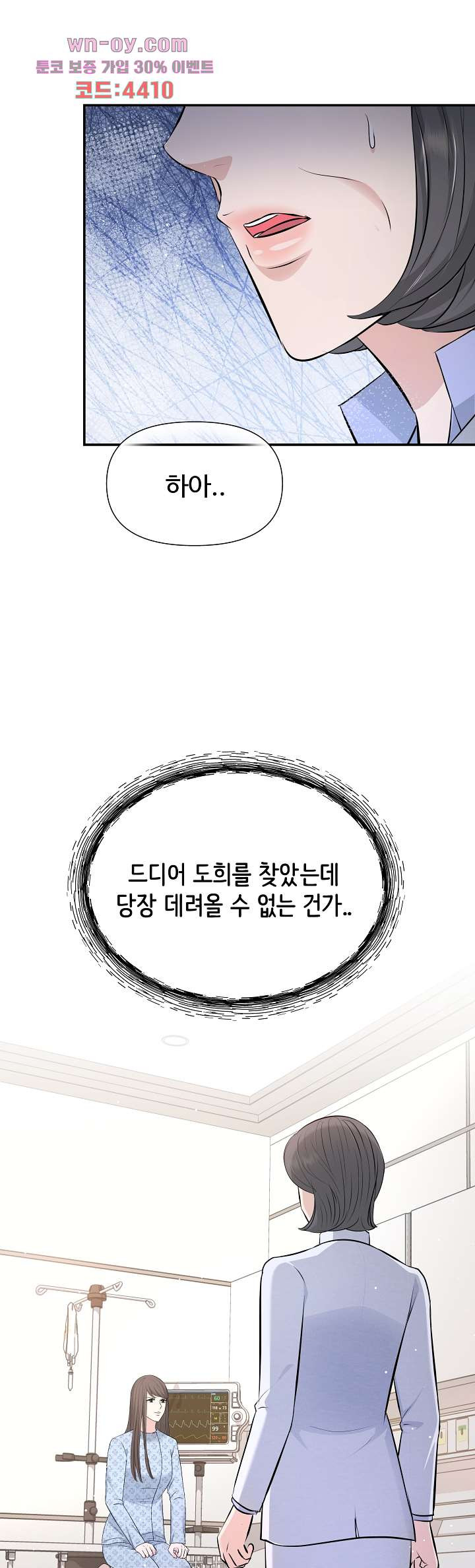 수상한 대표님 51화 - 웹툰 이미지 22