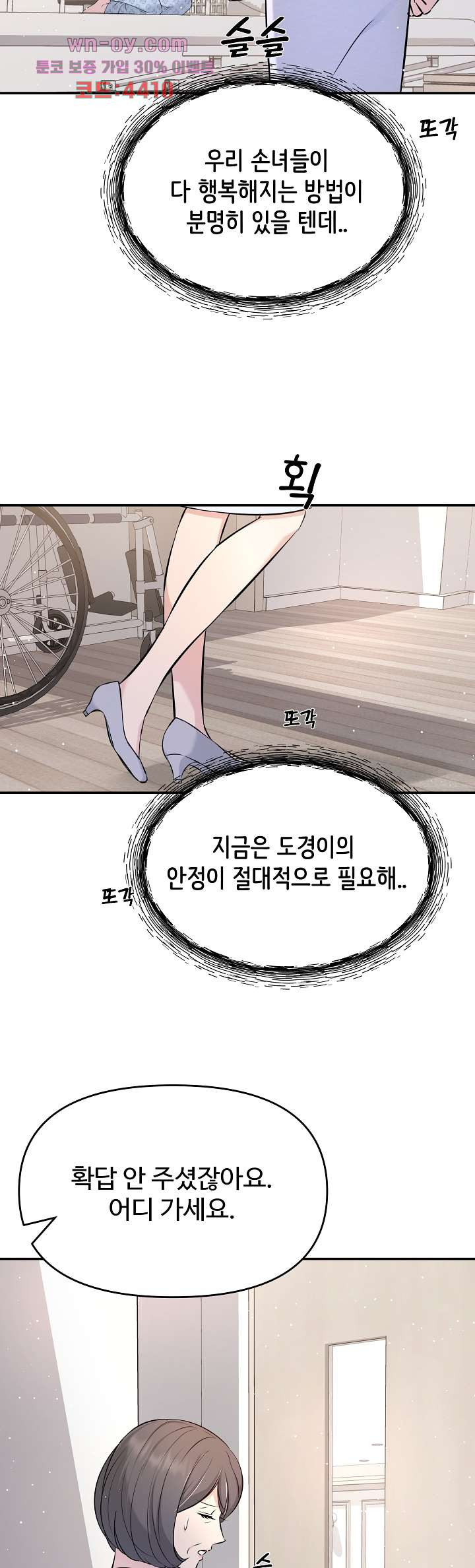 수상한 대표님 51화 - 웹툰 이미지 23