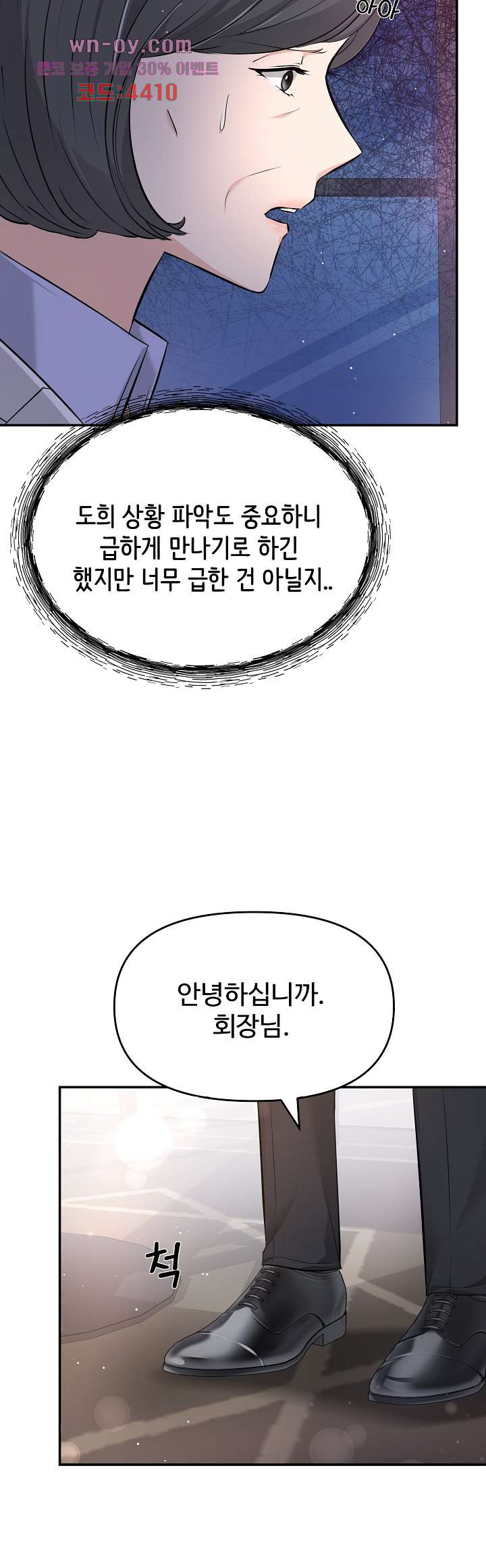 수상한 대표님 51화 - 웹툰 이미지 27