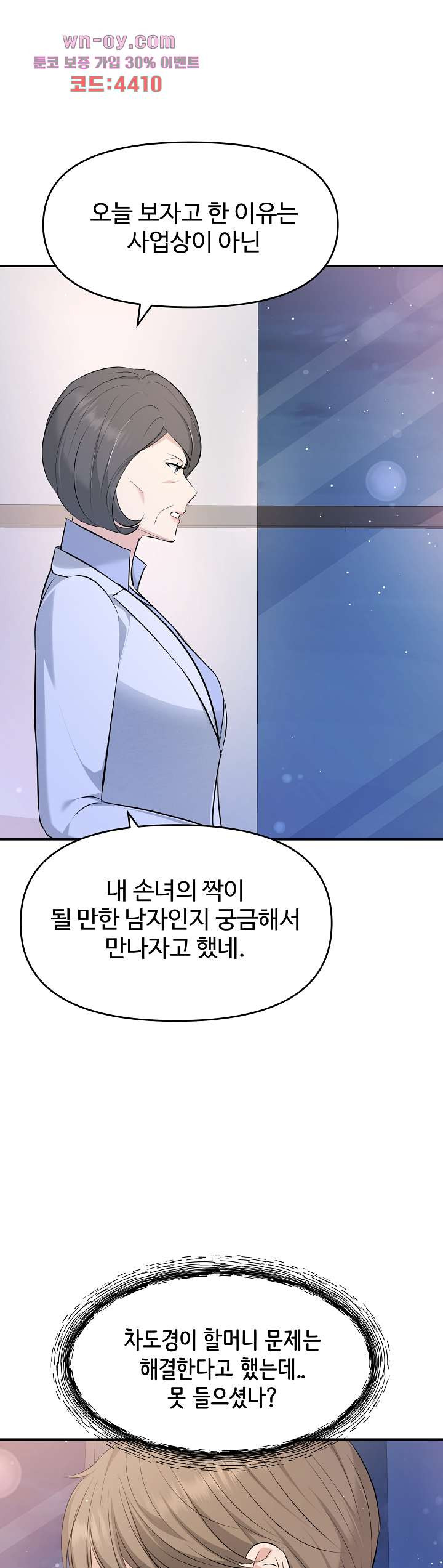 수상한 대표님 51화 - 웹툰 이미지 31