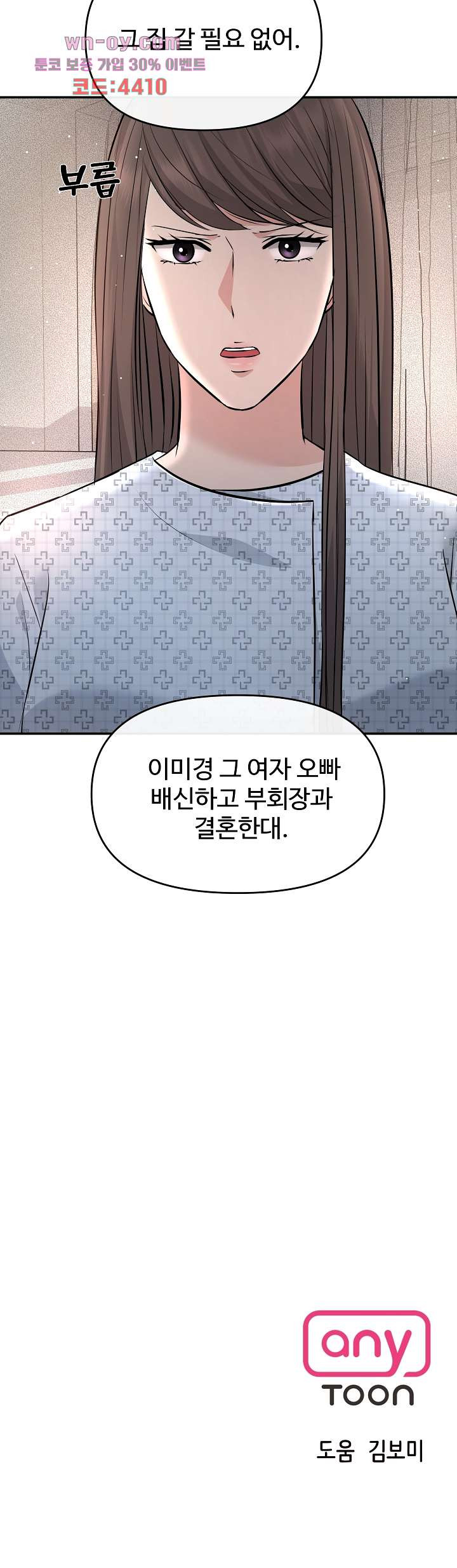 수상한 대표님 51화 - 웹툰 이미지 45