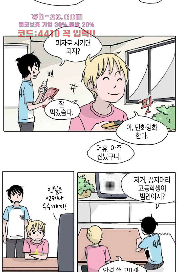 연민의 굴레 73화 - 웹툰 이미지 8