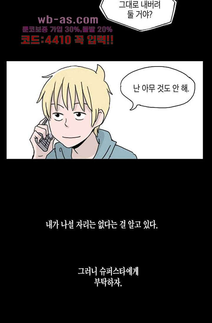 연민의 굴레 73화 - 웹툰 이미지 14