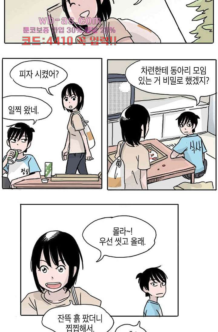 연민의 굴레 73화 - 웹툰 이미지 18