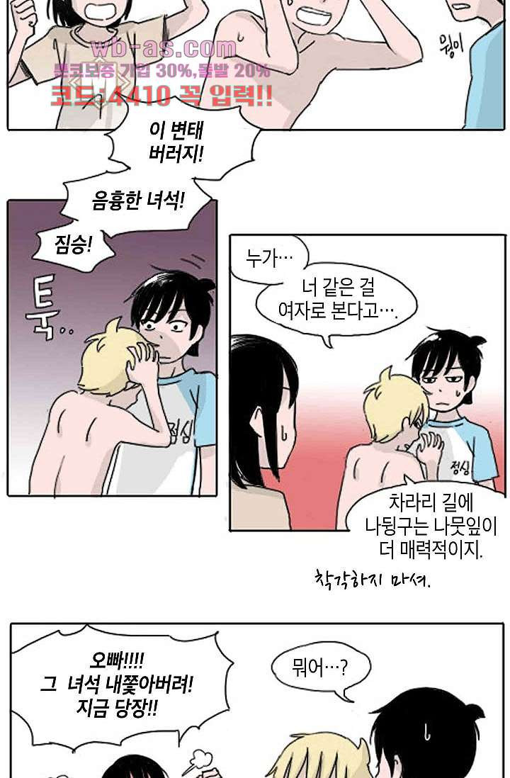 연민의 굴레 73화 - 웹툰 이미지 24