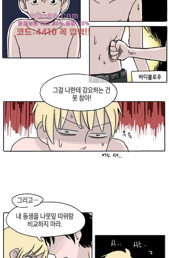 연민의 굴레 73화 - 웹툰 이미지 28