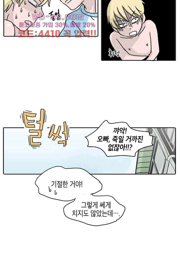 연민의 굴레 73화 - 웹툰 이미지 29