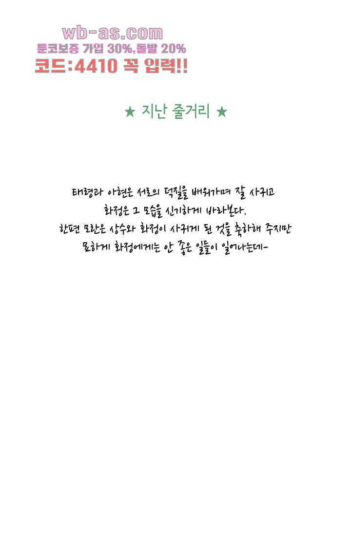 어른의 취미 69화 - 웹툰 이미지 1