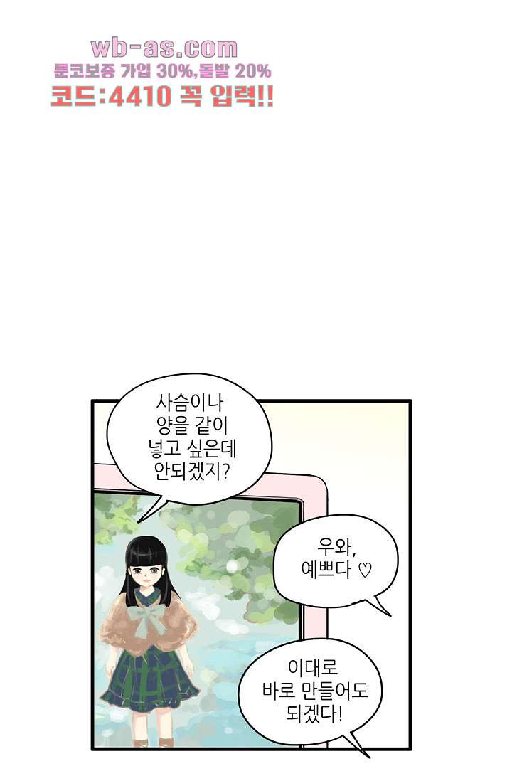 어른의 취미 69화 - 웹툰 이미지 14