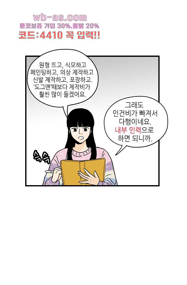 어른의 취미 69화 - 웹툰 이미지 18