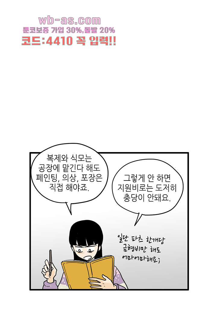 어른의 취미 69화 - 웹툰 이미지 20