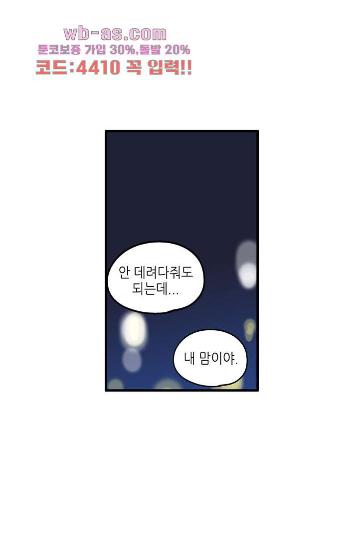 어른의 취미 69화 - 웹툰 이미지 25