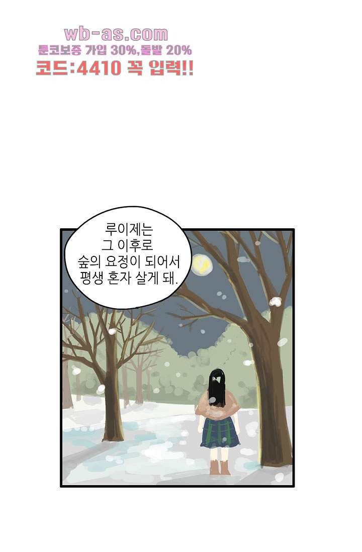 어른의 취미 69화 - 웹툰 이미지 28