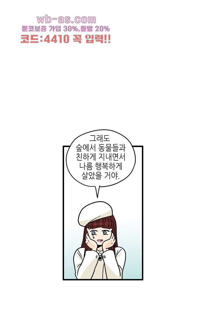 어른의 취미 69화 - 웹툰 이미지 29