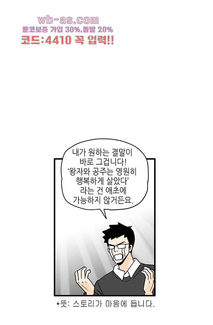 어른의 취미 69화 - 웹툰 이미지 30