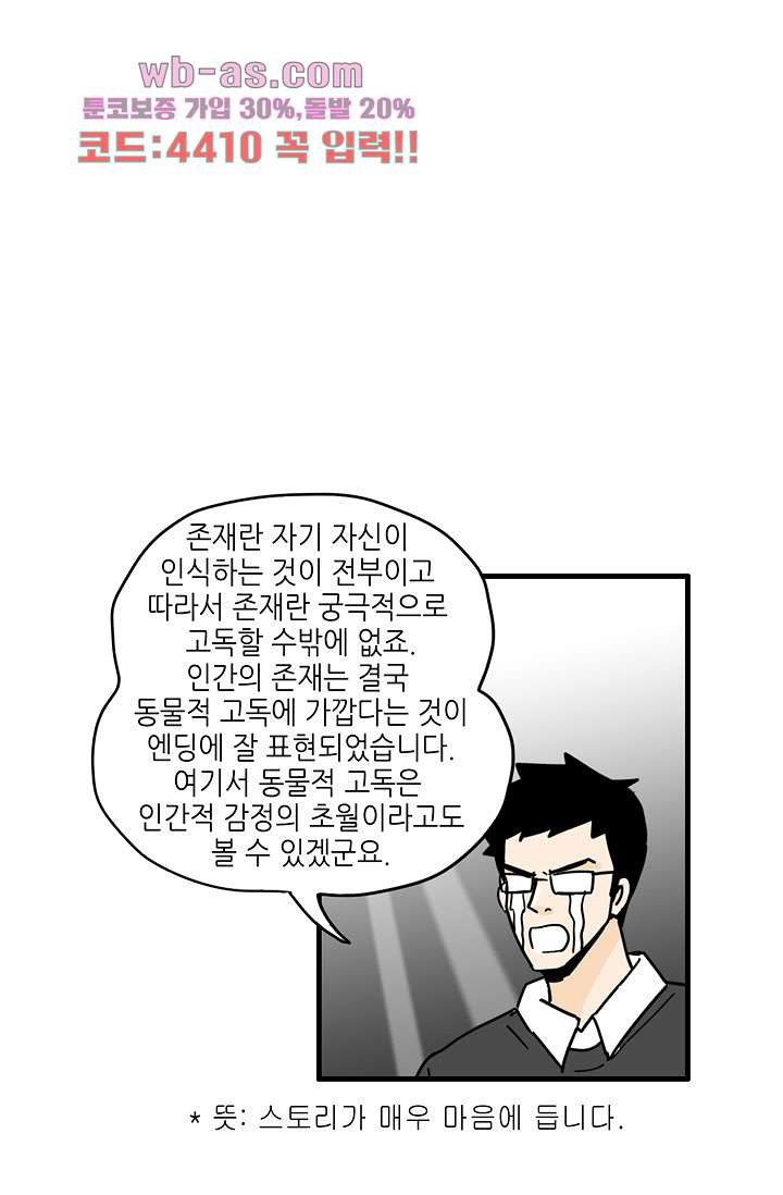 어른의 취미 69화 - 웹툰 이미지 31