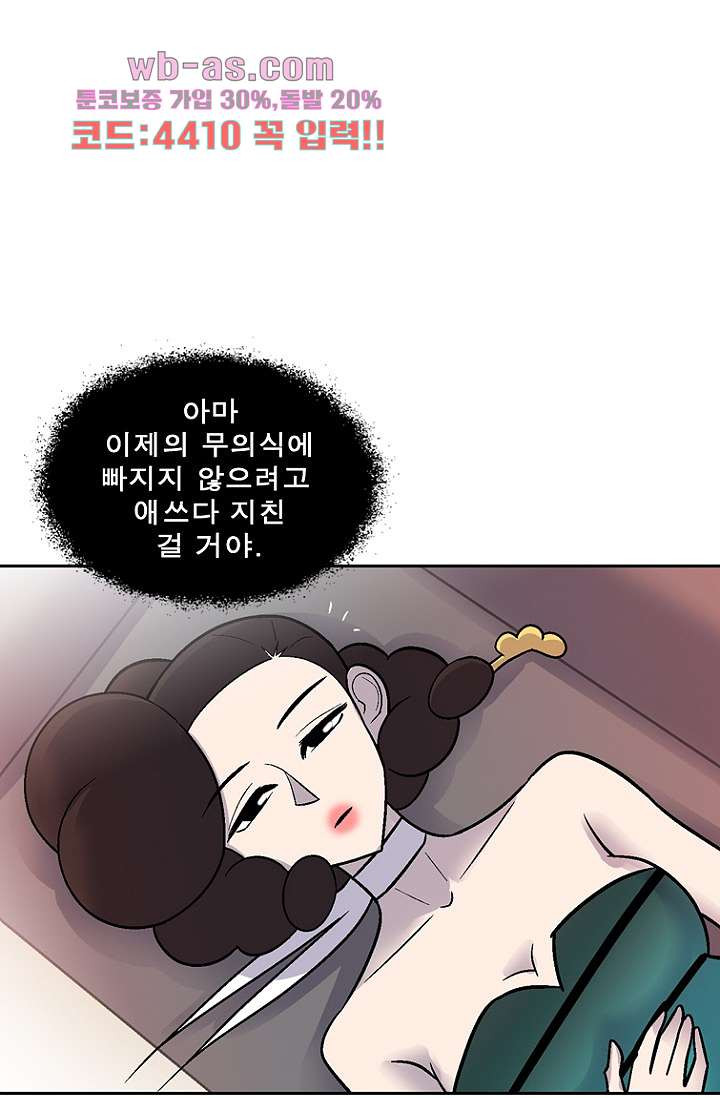 부탁해요 이별귀 시즌2 38화 - 웹툰 이미지 9