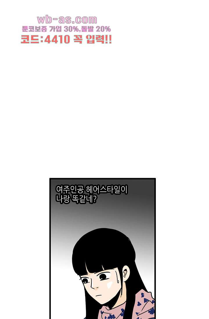 어른의 취미 69화 - 웹툰 이미지 35