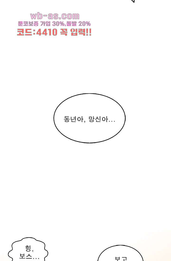 부탁해요 이별귀 시즌2 38화 - 웹툰 이미지 11