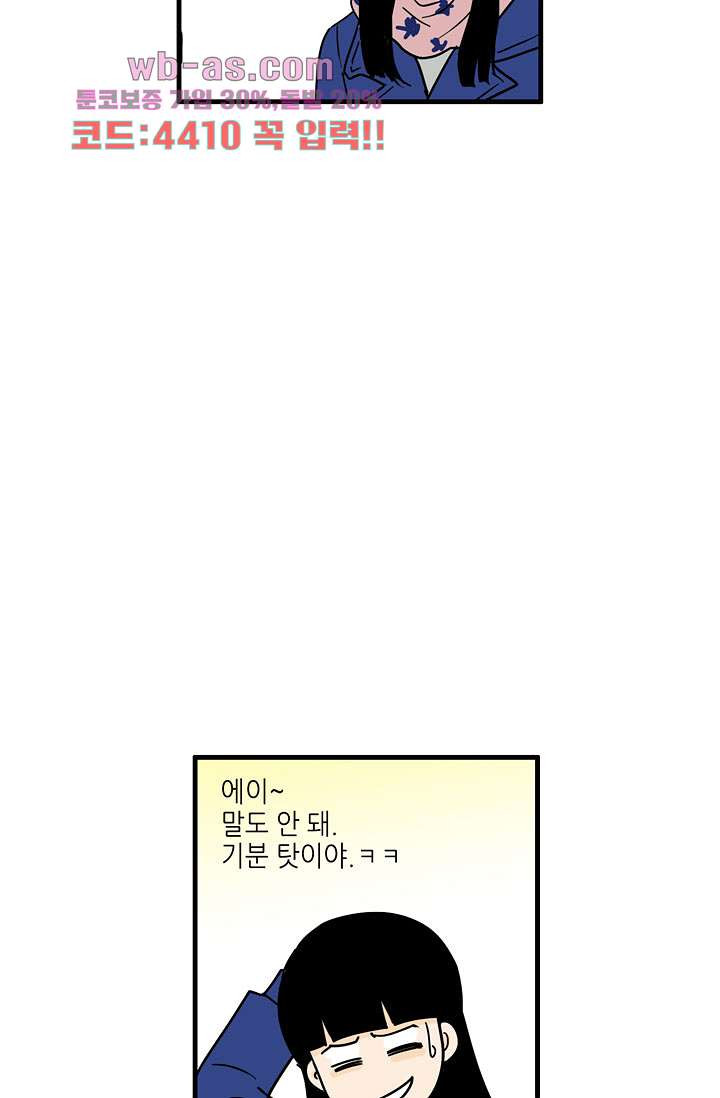 어른의 취미 69화 - 웹툰 이미지 37