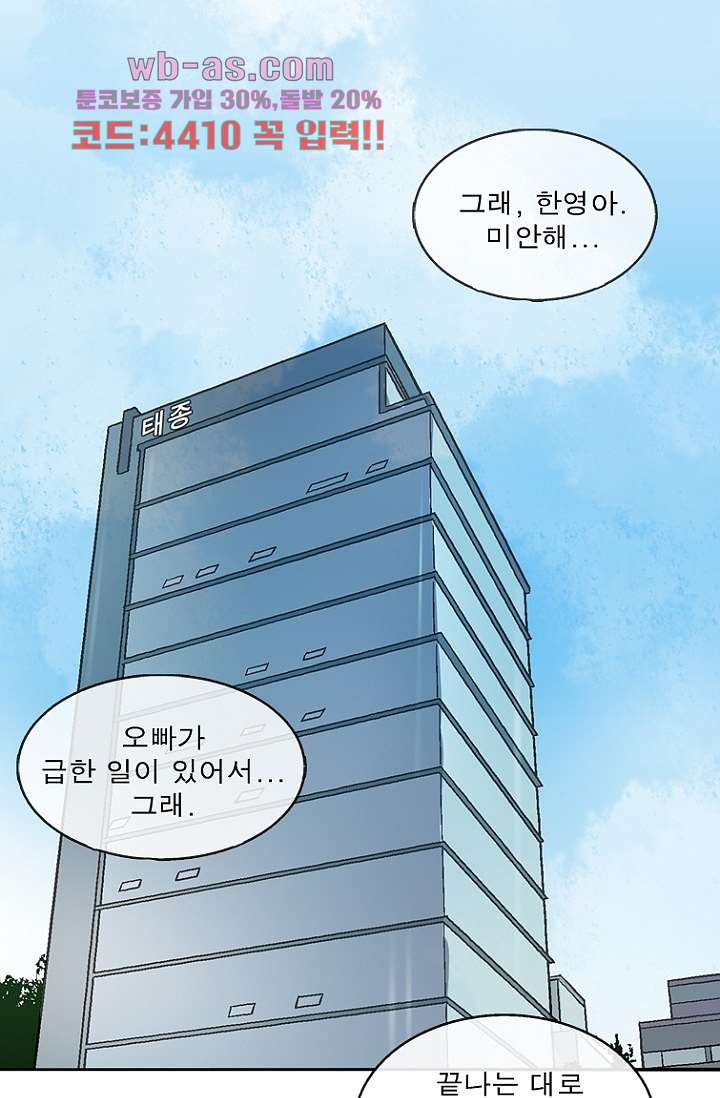 부탁해요 이별귀 시즌2 38화 - 웹툰 이미지 31