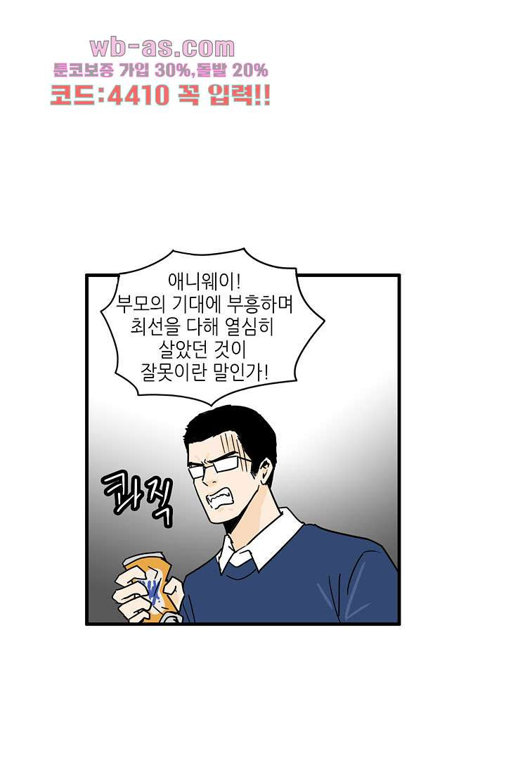 어른의 취미 69화 - 웹툰 이미지 62