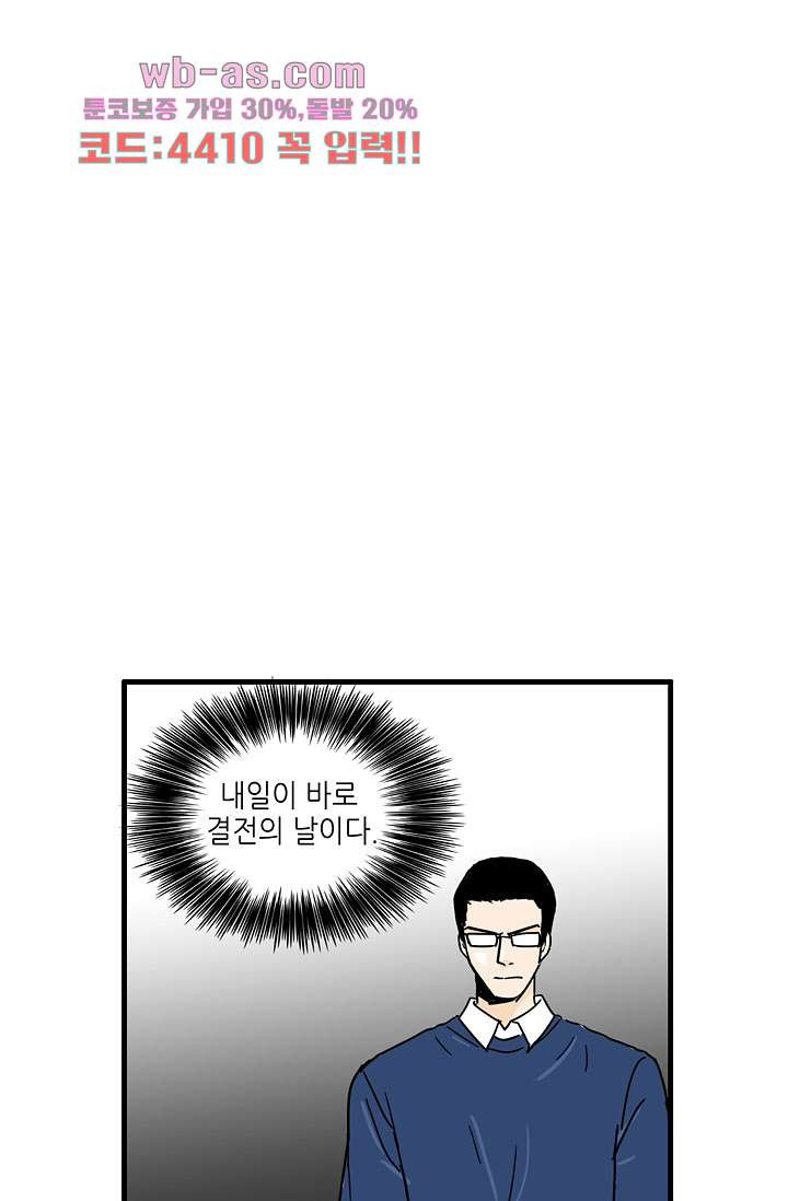 어른의 취미 69화 - 웹툰 이미지 63