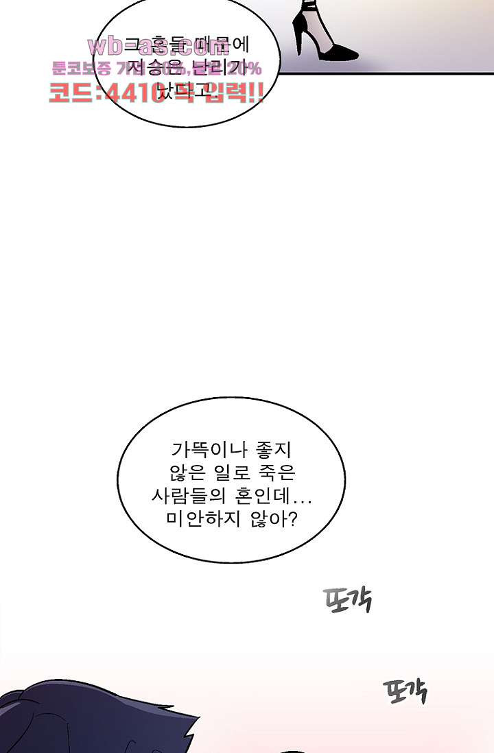 부탁해요 이별귀 시즌2 38화 - 웹툰 이미지 43