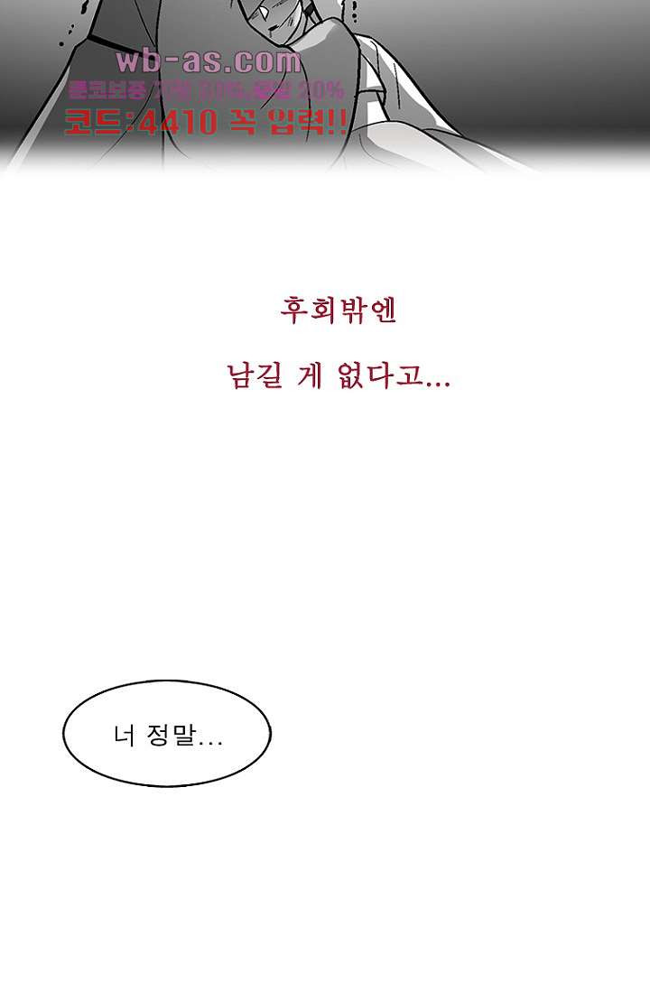 부탁해요 이별귀 시즌2 38화 - 웹툰 이미지 56