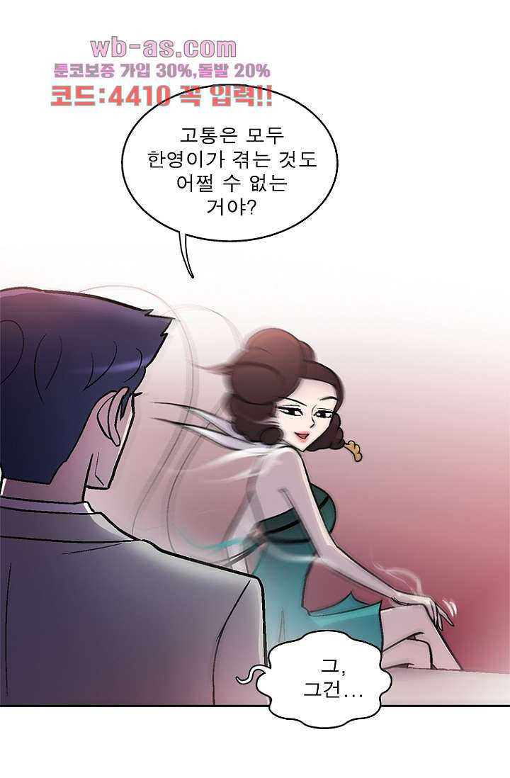 부탁해요 이별귀 시즌2 38화 - 웹툰 이미지 65