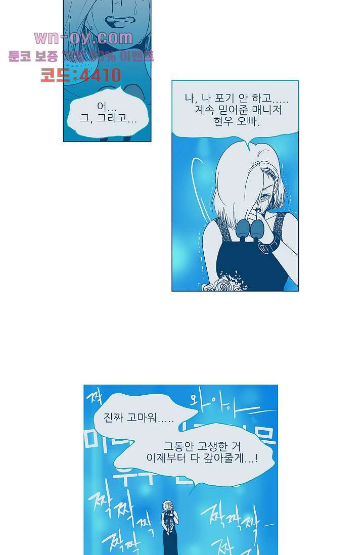 심해의 조각들 78화 - 웹툰 이미지 16