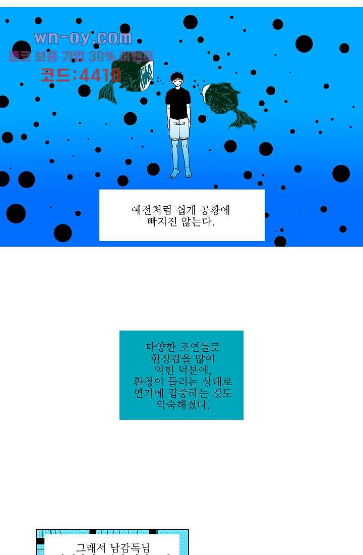 심해의 조각들 78화 - 웹툰 이미지 24