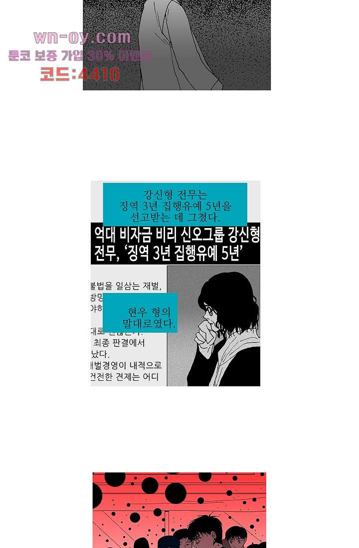 심해의 조각들 78화 - 웹툰 이미지 27