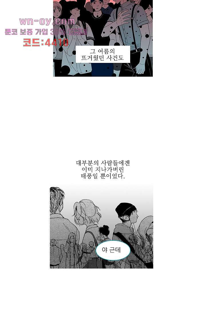 심해의 조각들 78화 - 웹툰 이미지 28