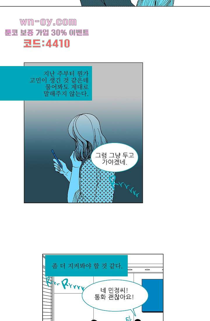 심해의 조각들 78화 - 웹툰 이미지 30