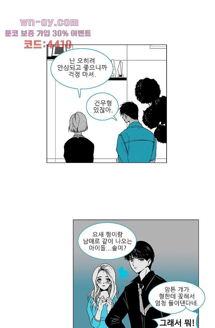 심해의 조각들 78화 - 웹툰 이미지 38